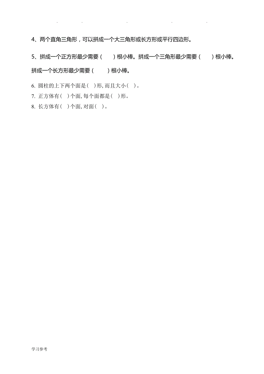 2017_2018年第二学期一年级数学（下册）各单元试卷(1_8单元)_第4页