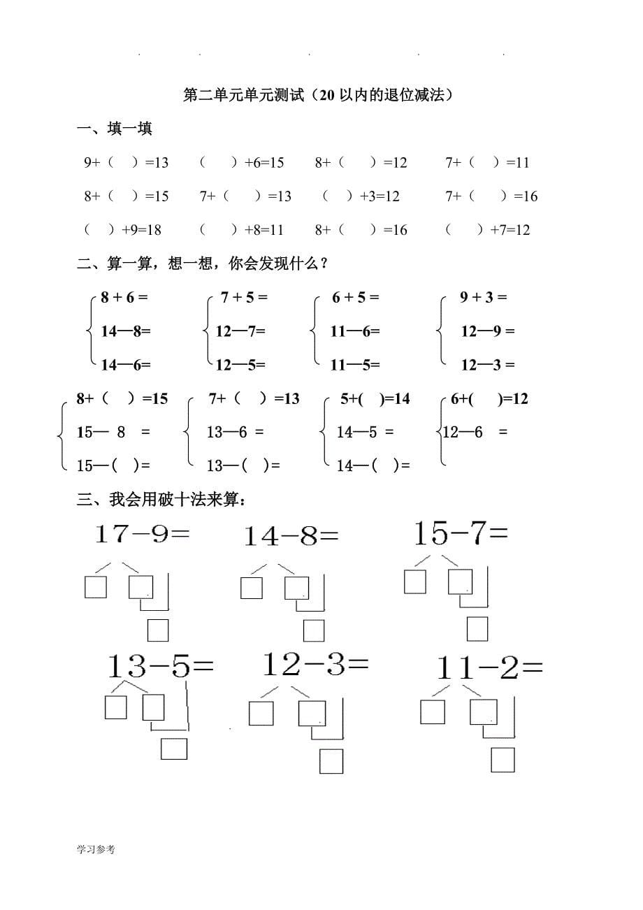 2017_2018年第二学期一年级数学（下册）各单元试卷(1_8单元)_第5页