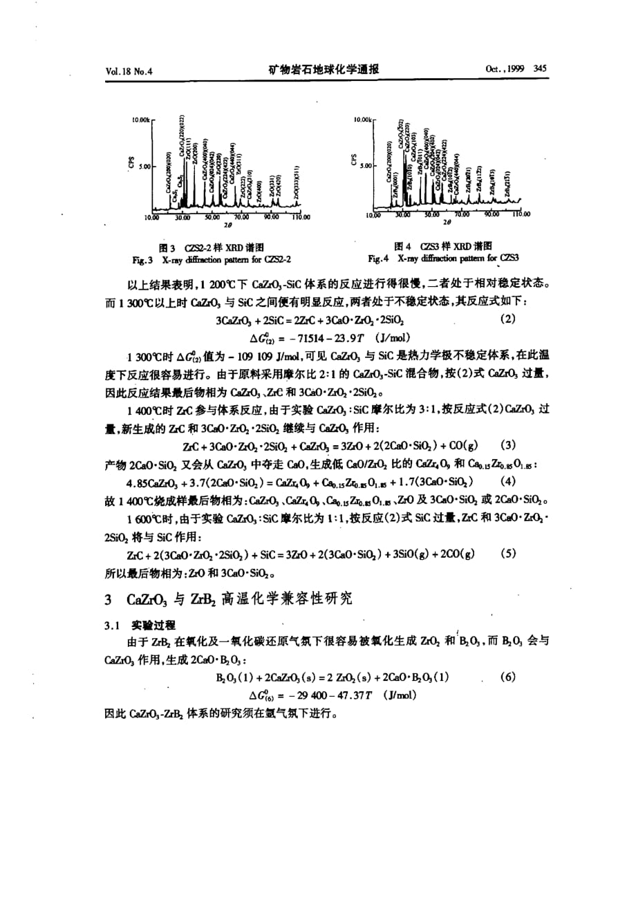 ｃａｚｒｏ〈３〉的性质及其在耐火材料中的应用_第3页