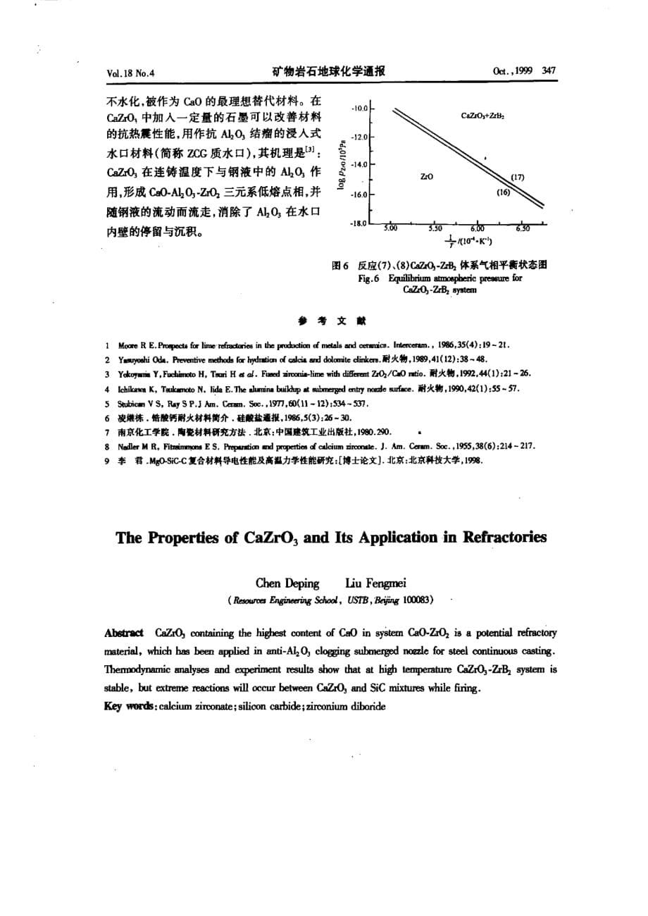 ｃａｚｒｏ〈３〉的性质及其在耐火材料中的应用_第5页