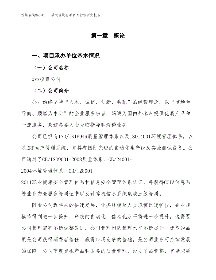 砂处理设备项目可行性研究报告（总投资9000万元）（37亩）_第3页