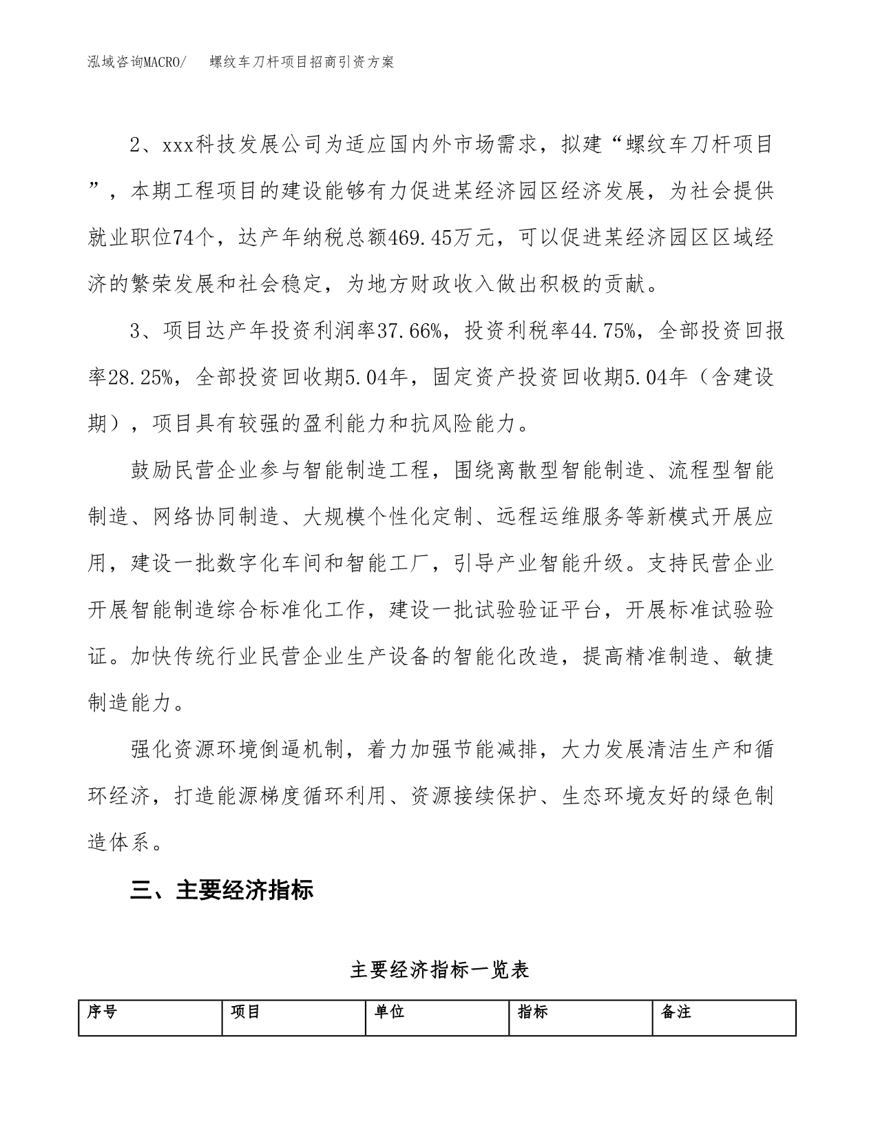 螺纹车刀杆项目招商引资方案(立项报告).docx_第4页