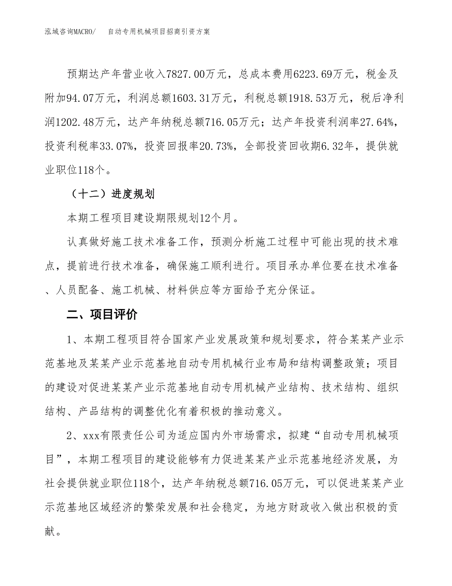 自动专用机械项目招商引资方案(立项报告).docx_第3页