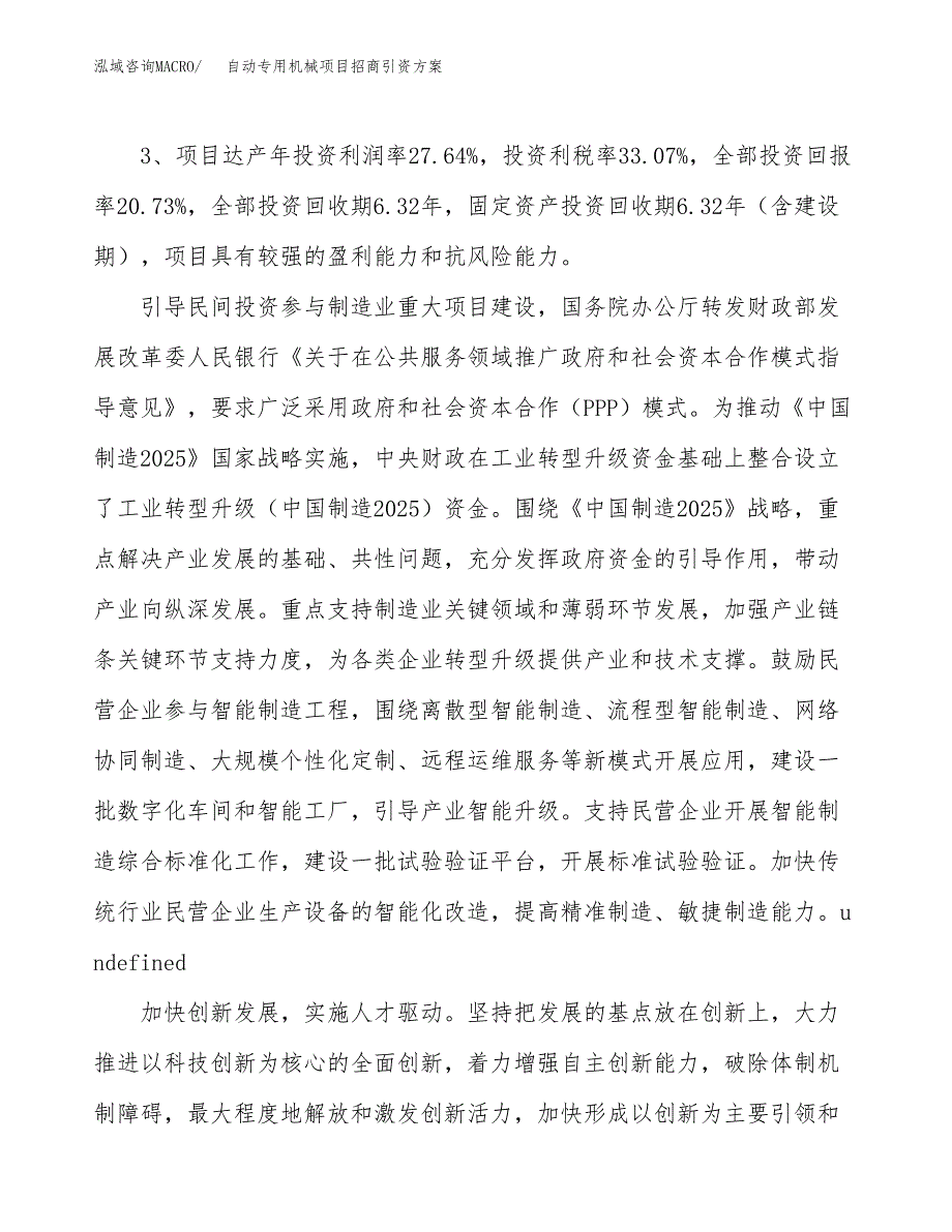 自动专用机械项目招商引资方案(立项报告).docx_第4页