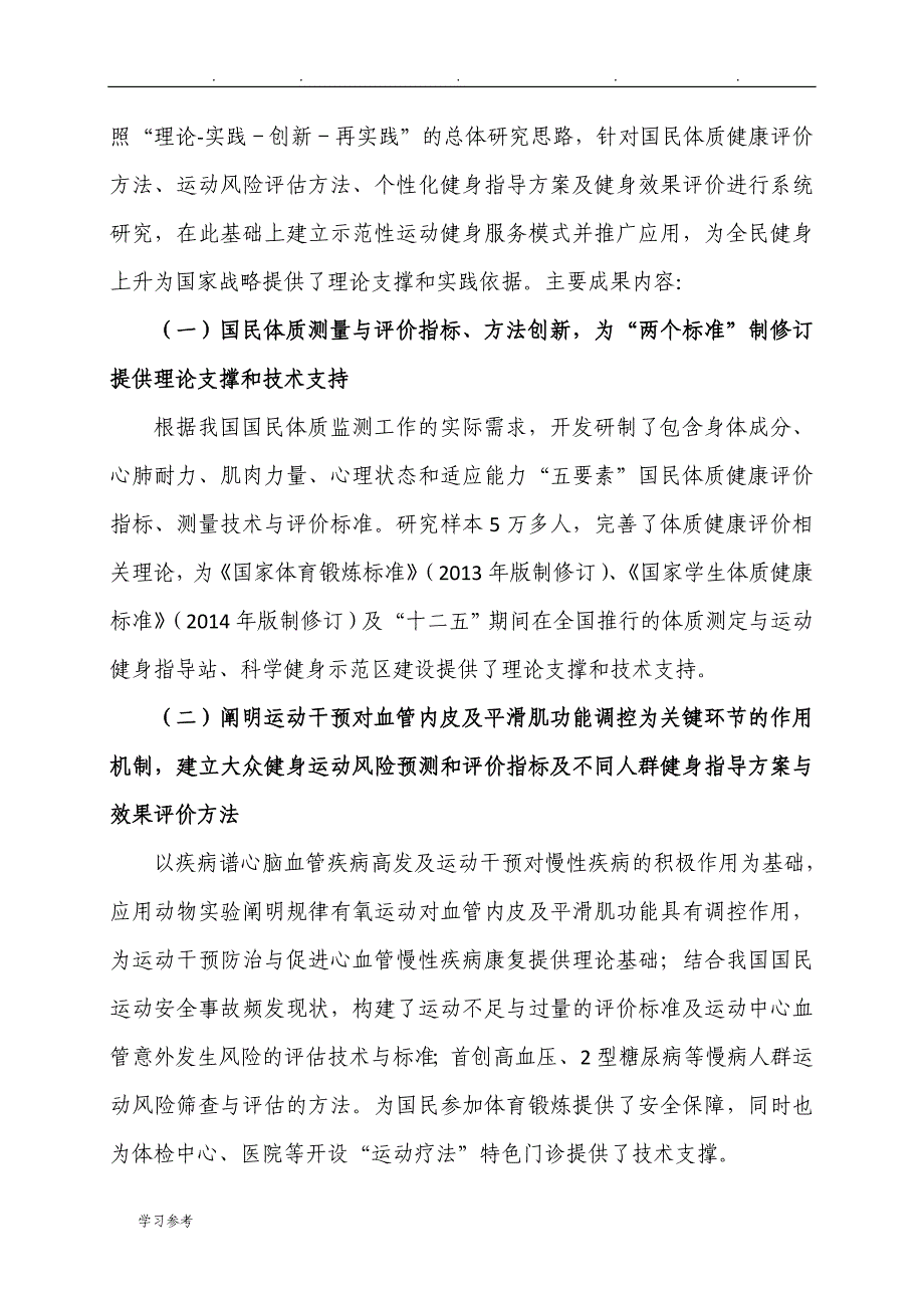 运动健身关键技术研究与应用项目简介_国家体育总局科教司_第2页