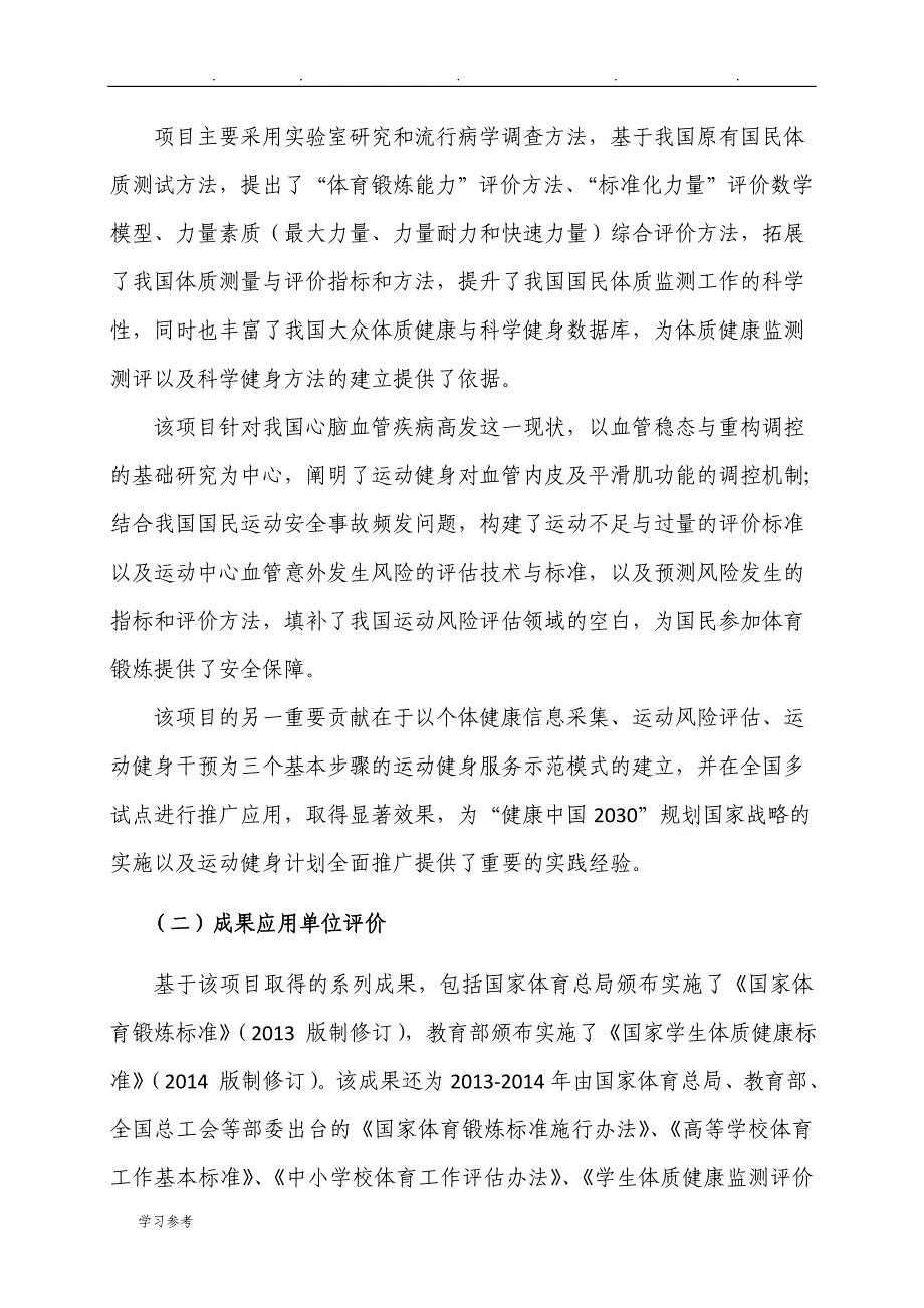 运动健身关键技术研究与应用项目简介_国家体育总局科教司_第4页