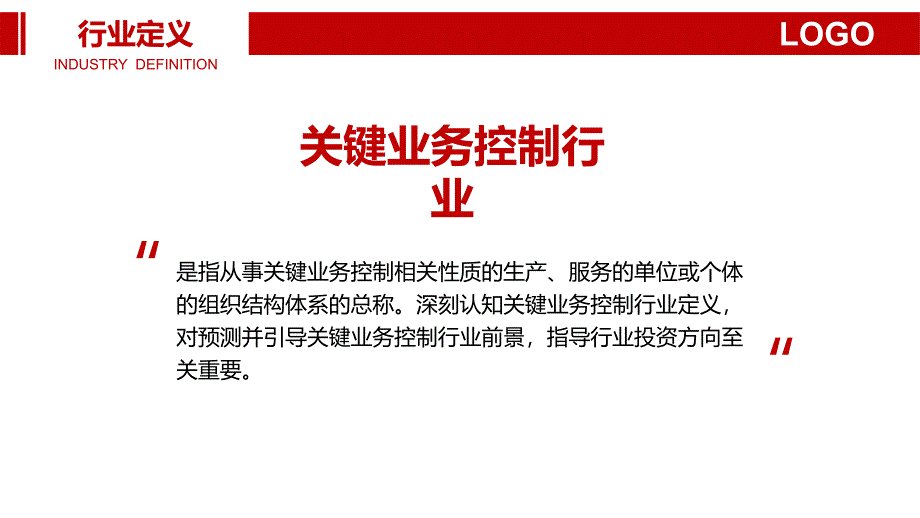 关键业务控制行业发展态势战略分析调研_第4页