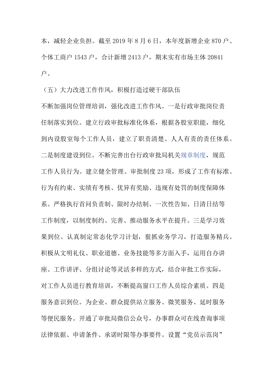 营商环境工作总结（五篇）_第4页