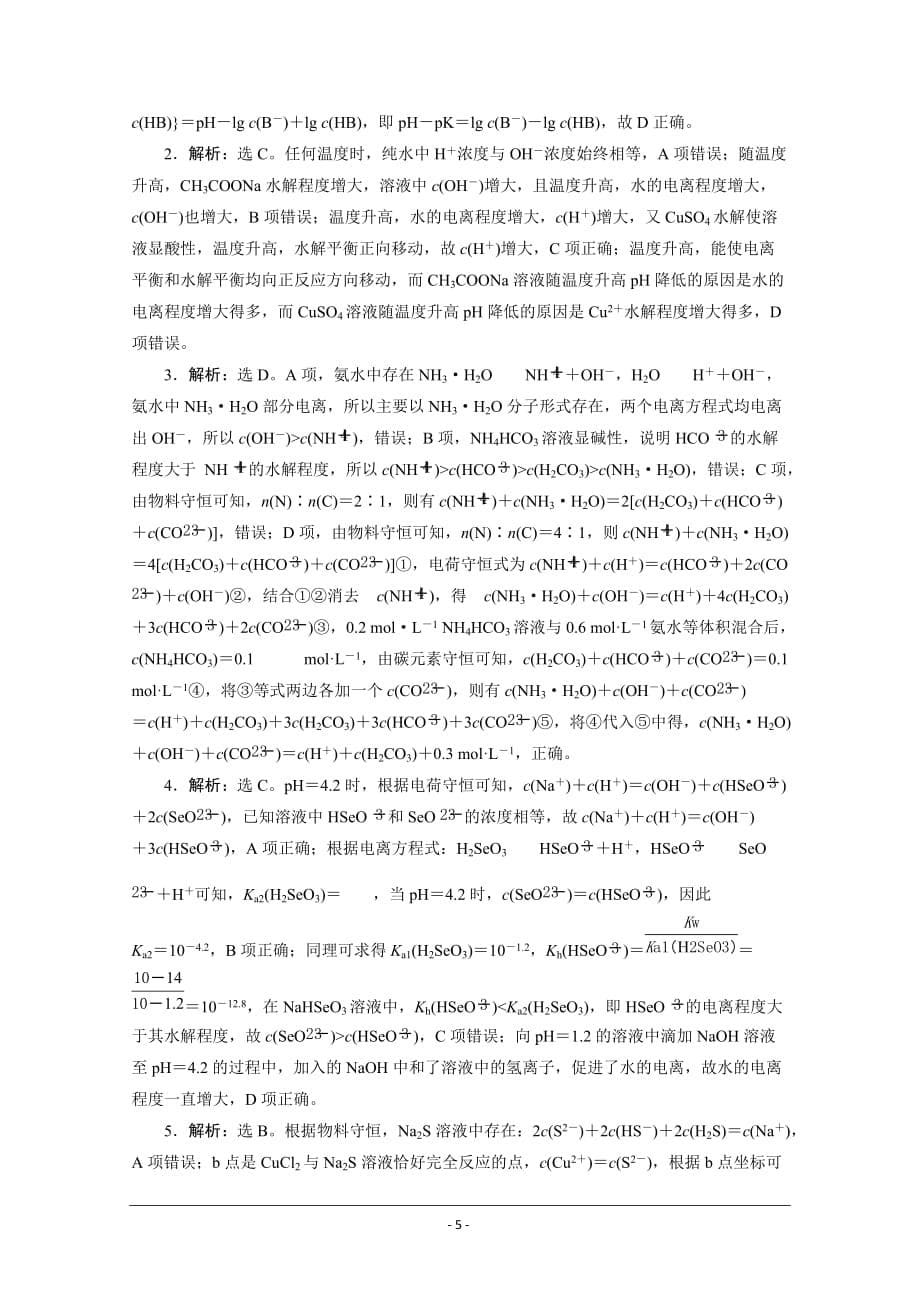 2020高考化学三轮复习京津鲁琼版 电解质溶液_第5页