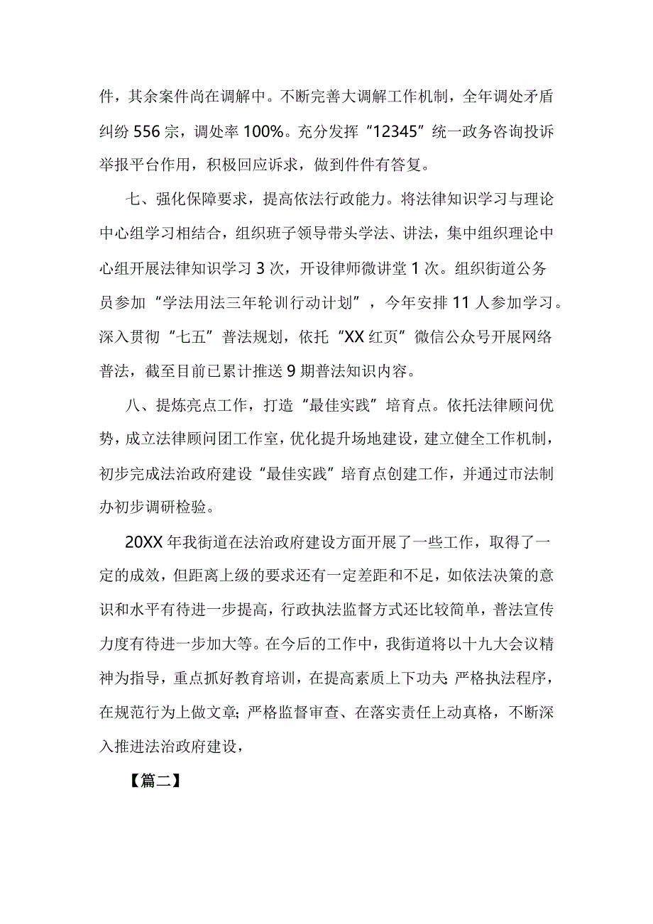 街道办事处法治政府建设工作汇报5篇_第3页