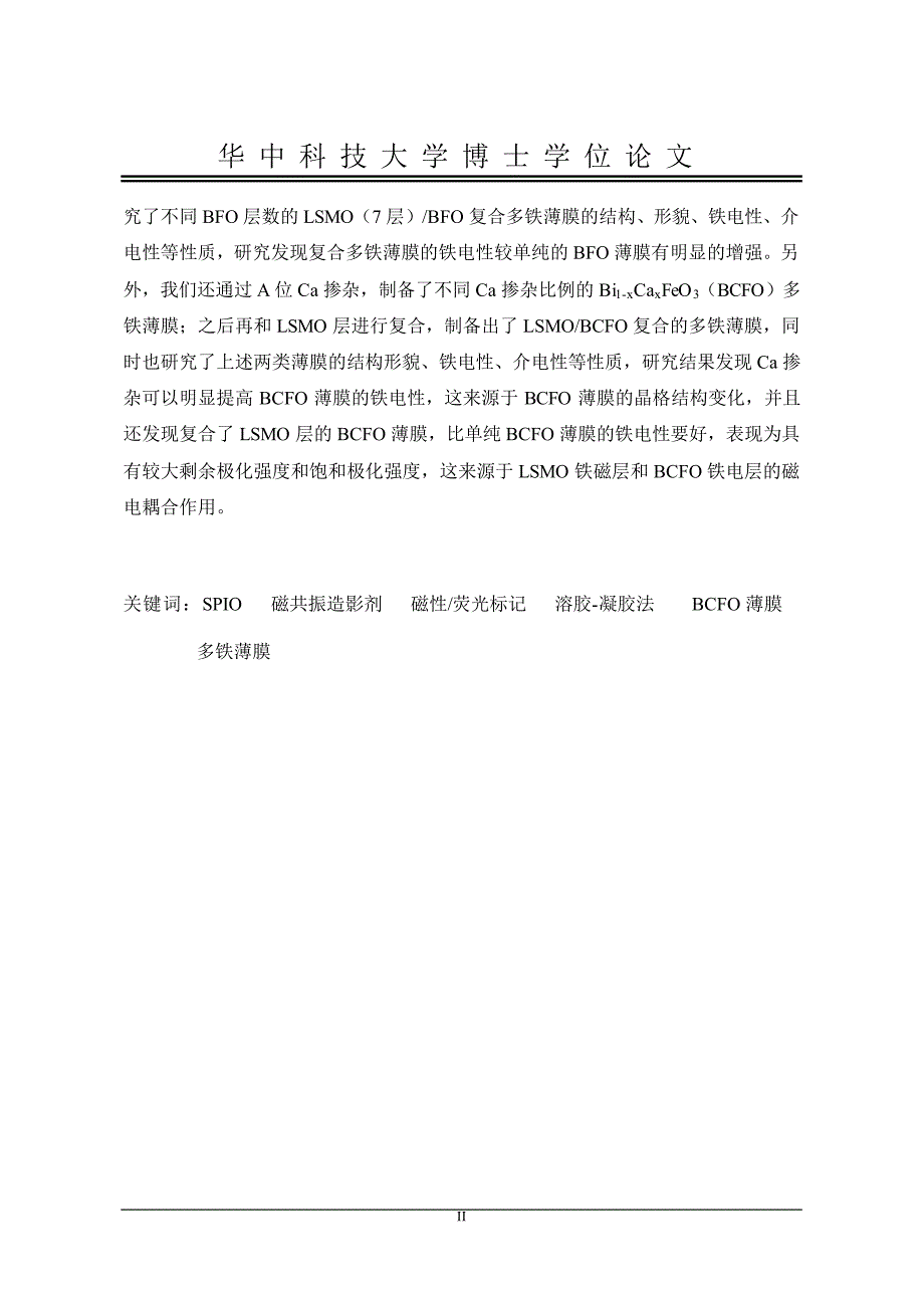 超顺磁性氧化铁和lsmobcfo复合多铁薄膜的制备及其物性研究_第3页