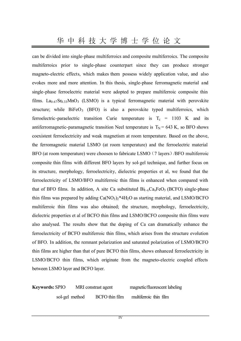 超顺磁性氧化铁和lsmobcfo复合多铁薄膜的制备及其物性研究_第5页