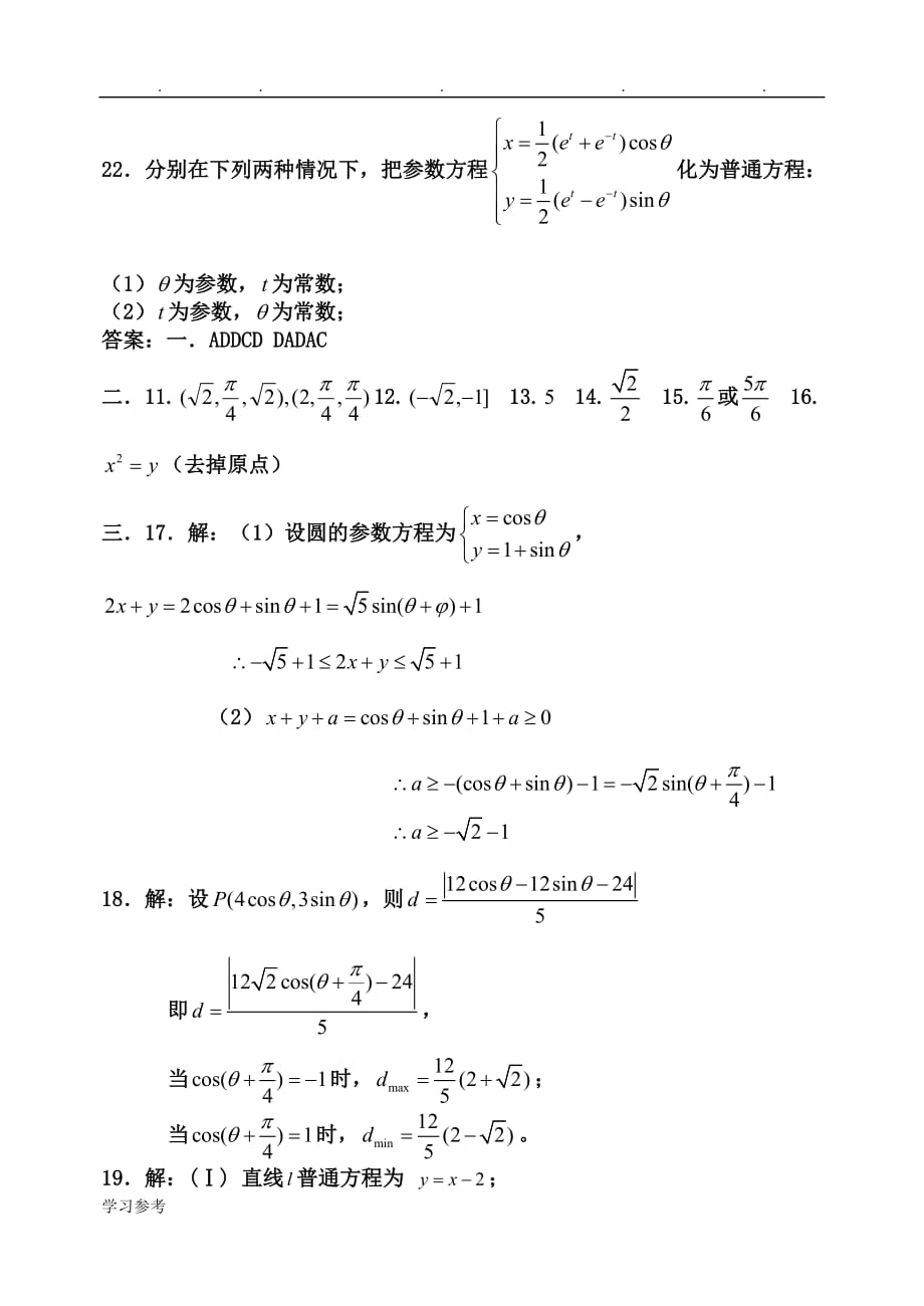 高中数学人版选修4_4测试_第4页