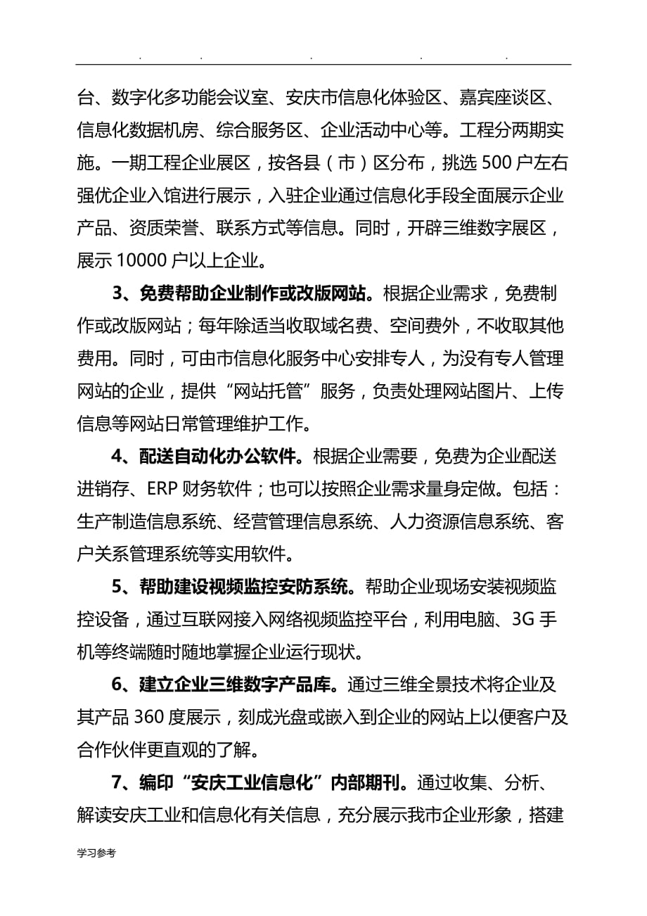 安庆工业经济委员会文件_安庆经济技术开发区_第3页