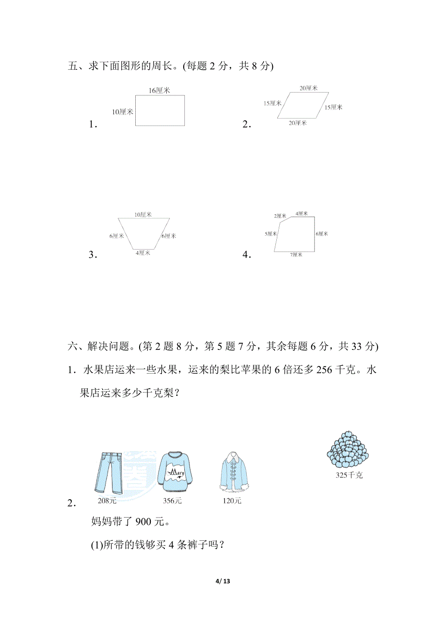 苏教版三年级数学上册期中测试卷_第4页