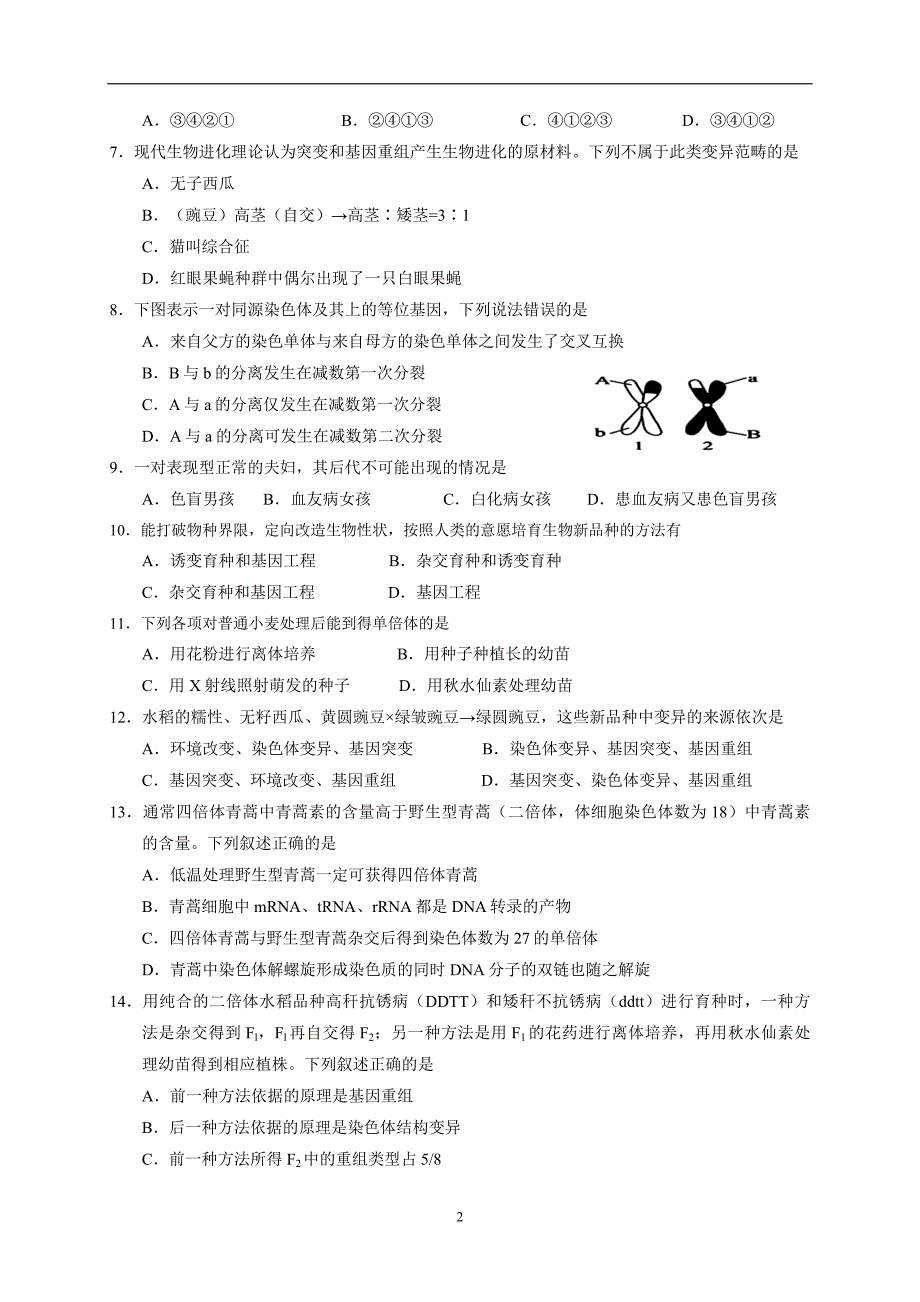 2017-2018年校高二（下学期）半期考试生物试题（Word版）.doc_第2页