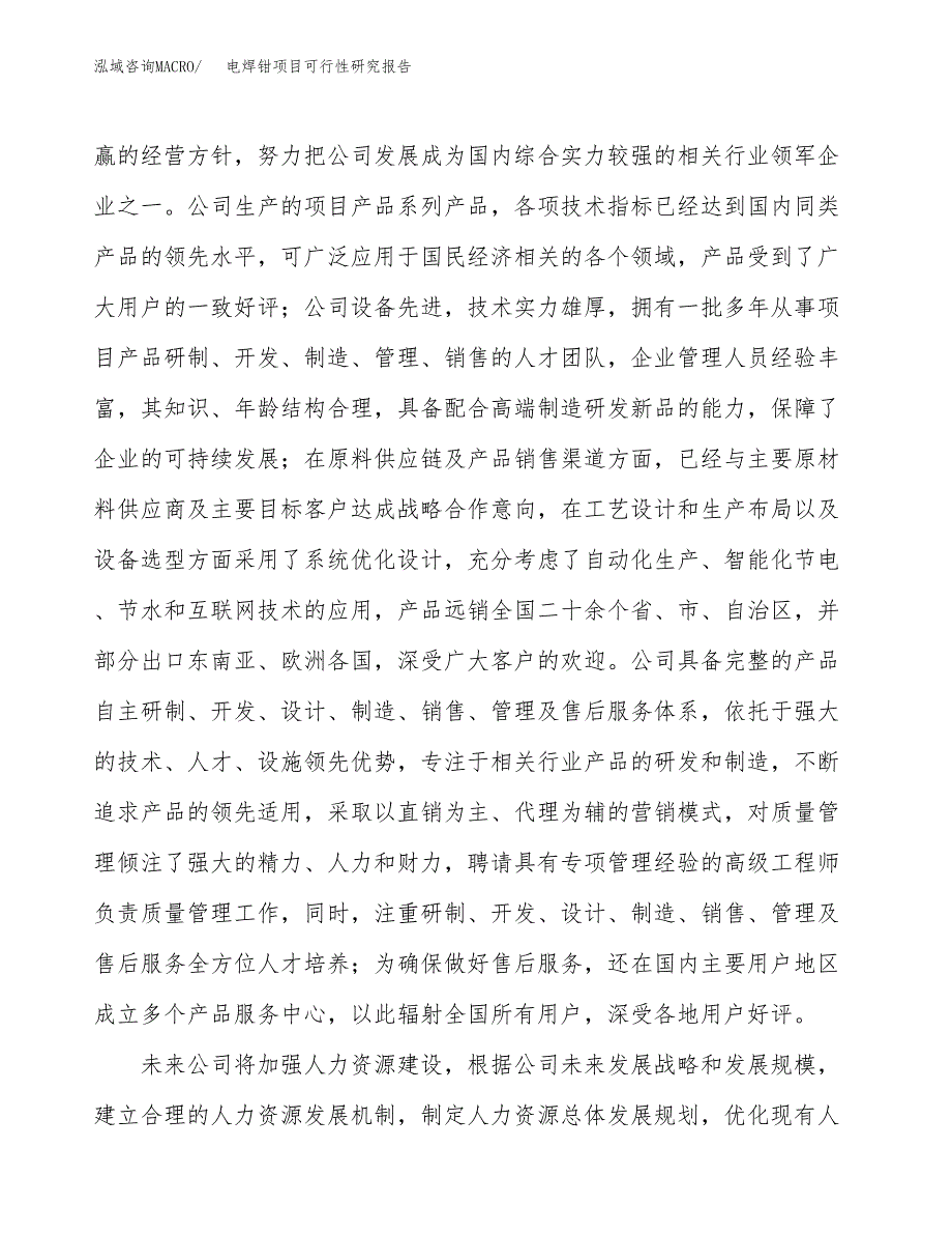 电焊钳项目可行性研究报告（总投资12000万元）（57亩）_第4页