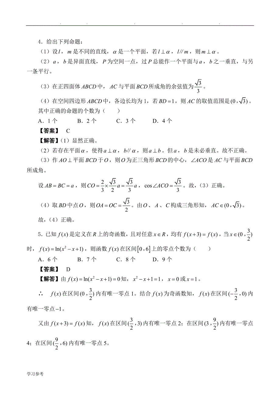 2014年福建省高中一年级数学竞赛_参考答案_第2页