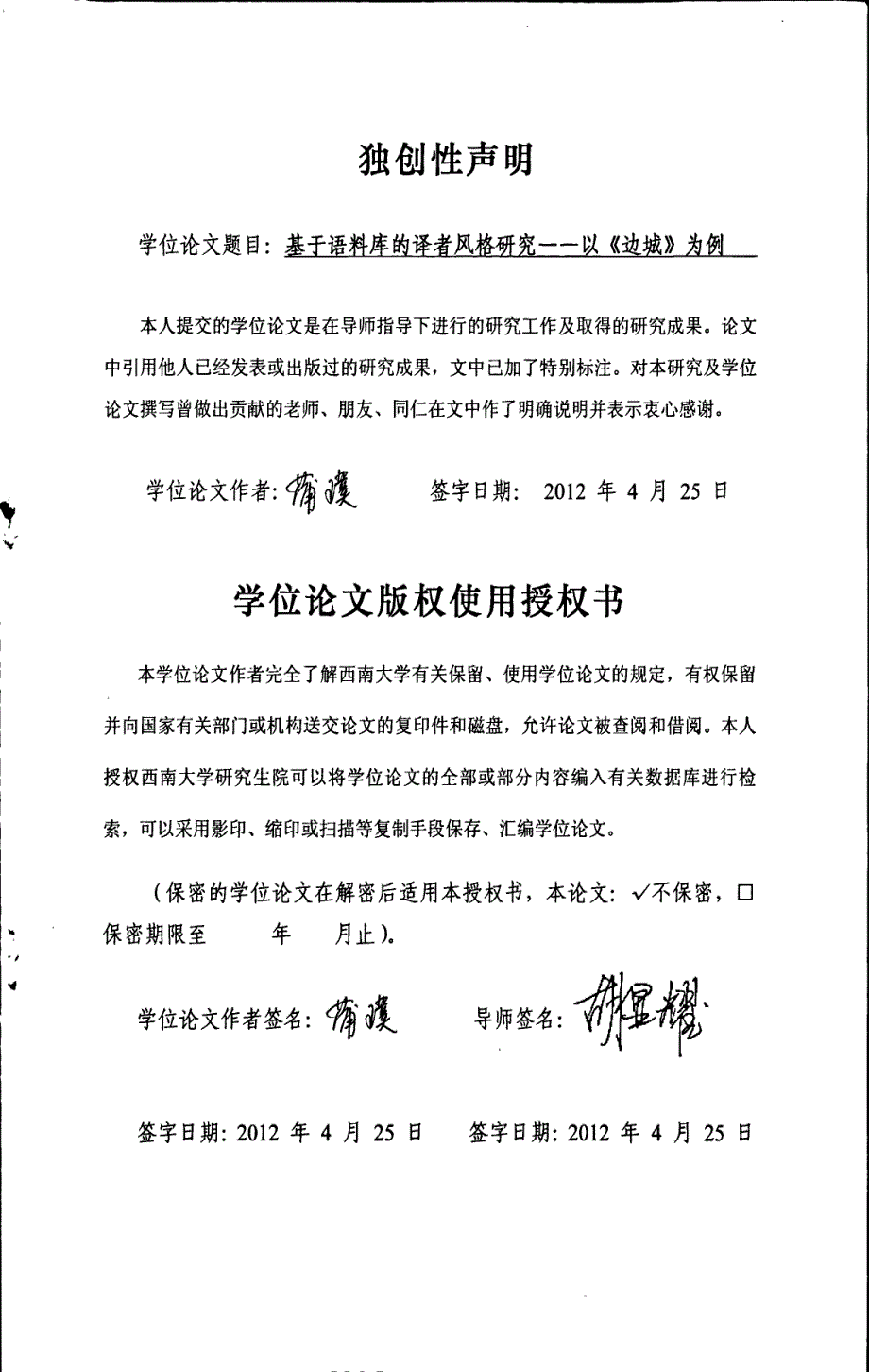 基于语料库的译者风格研究以《边城》为例_第1页