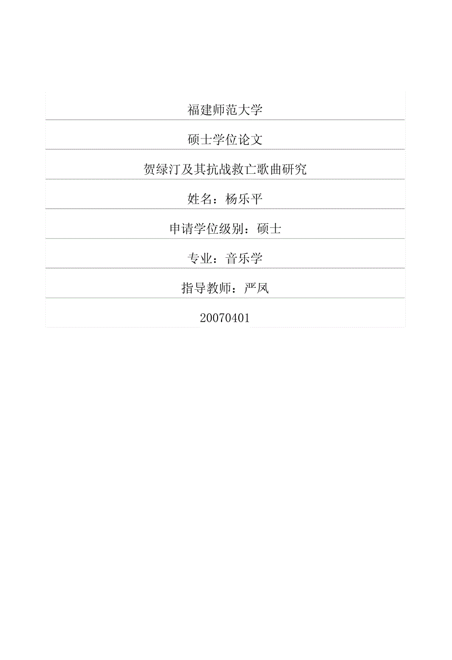 贺绿汀及其抗战救亡歌曲研究_第1页