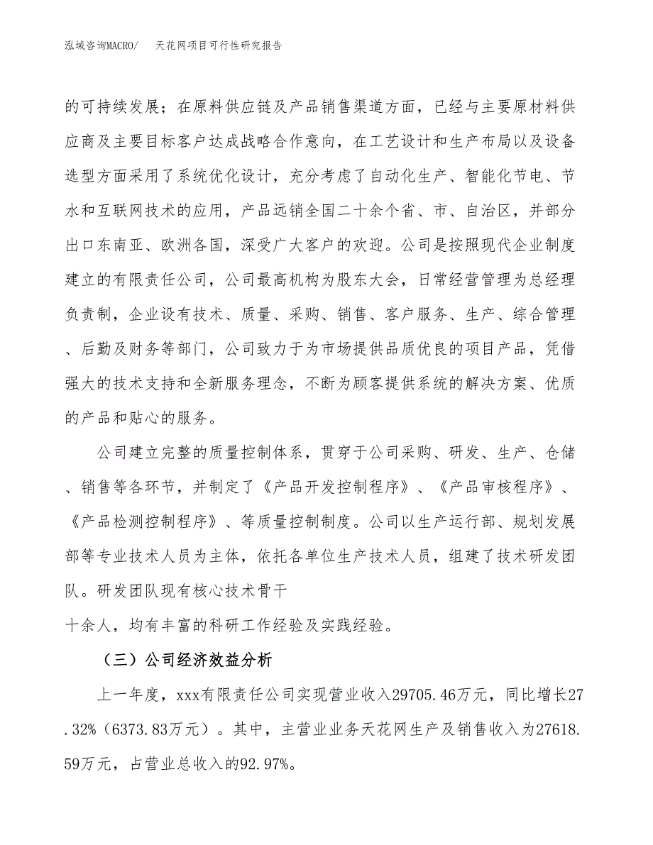 天花网项目可行性研究报告（总投资20000万元）（81亩）_第4页