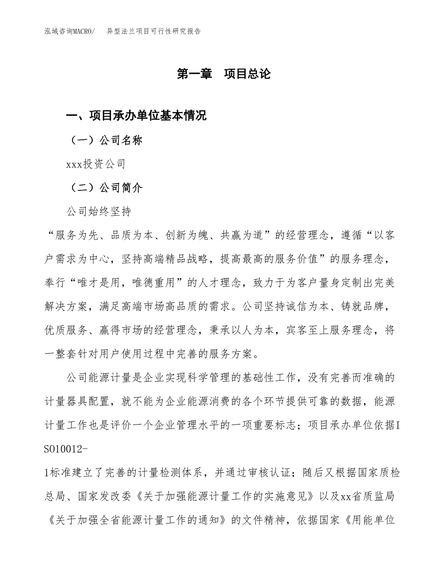 异型法兰项目可行性研究报告（总投资19000万元）（75亩）_第3页