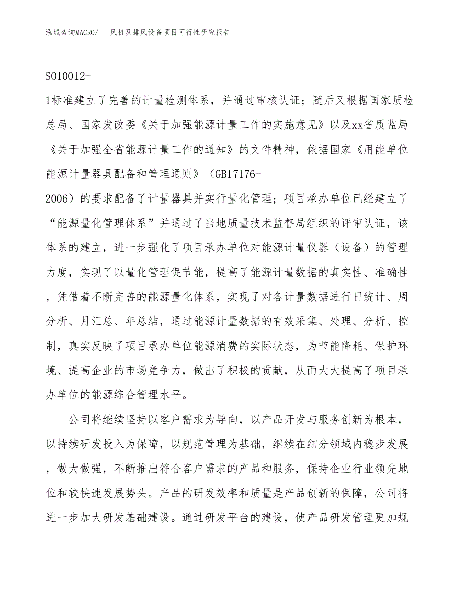 风机及排风设备项目可行性研究报告（总投资16000万元）（81亩）_第4页