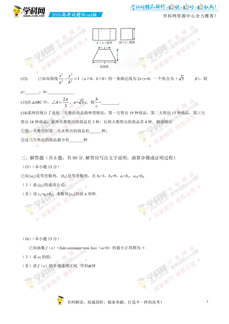 （精校版）2016年北京文数高考试题文档版（无答案）_第3页