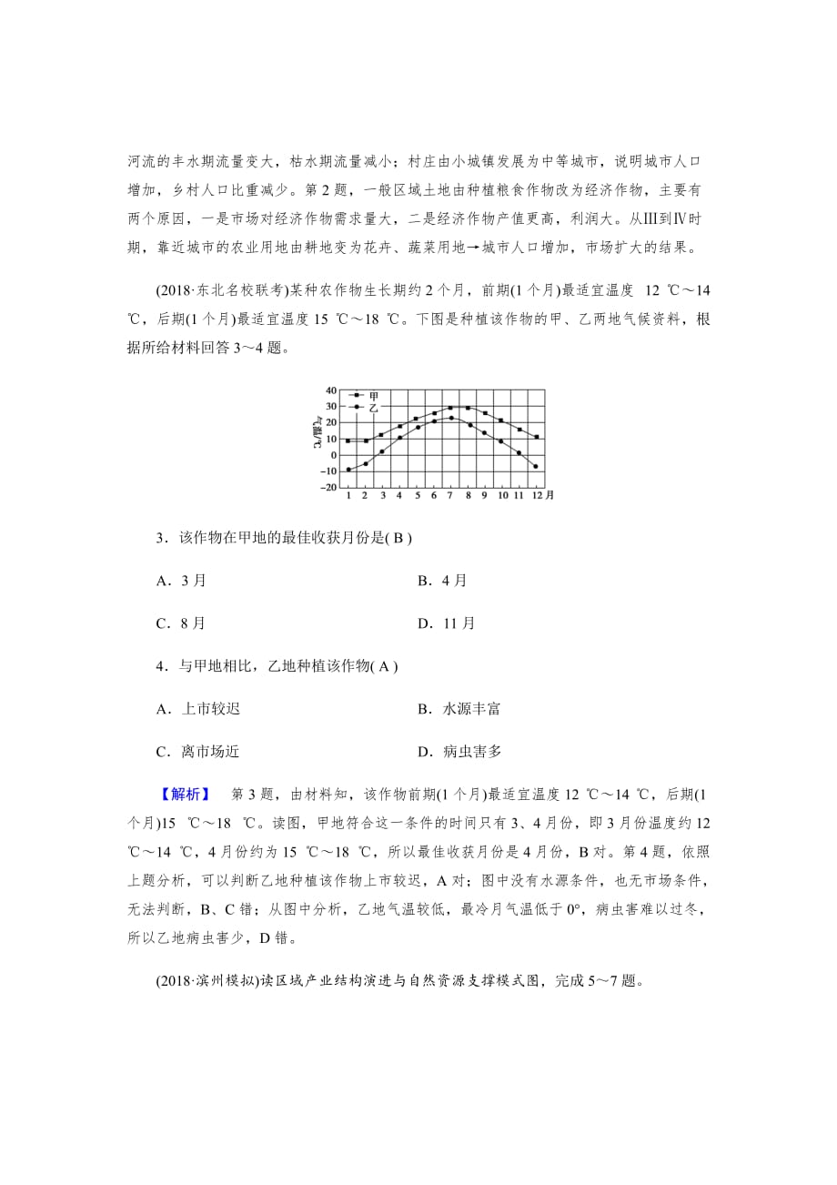 2019春地理人教必修三精练：第一章地理环境与区域发展第1节Word版含解析_第2页