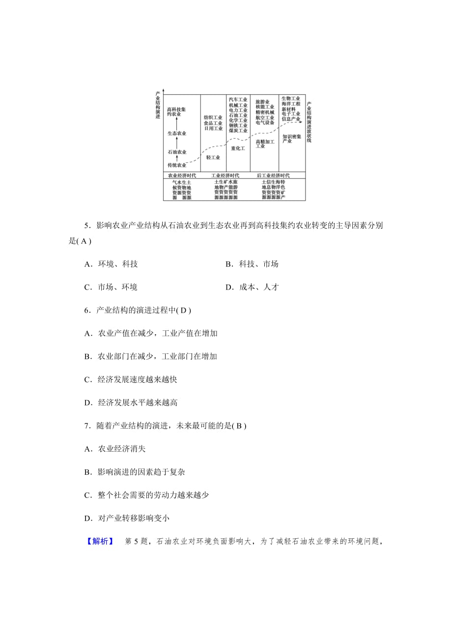 2019春地理人教必修三精练：第一章地理环境与区域发展第1节Word版含解析_第3页