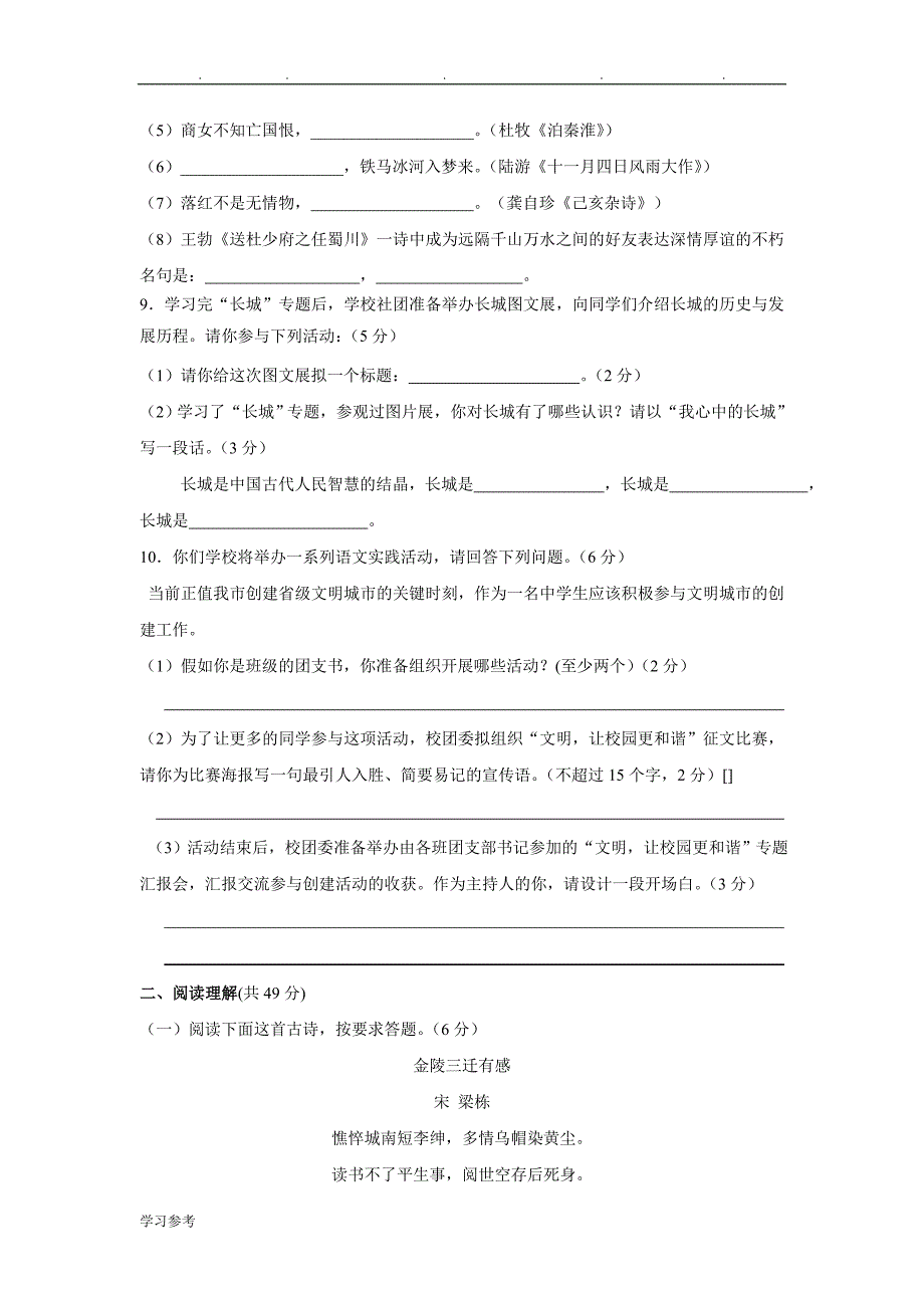 江苏省扬州市江都区五校联谊2016_2017学年八年级上学期期中考试语文试卷doc_第3页