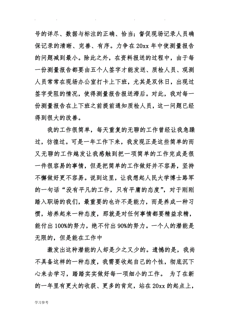 测绘者工作计划总结_第2页