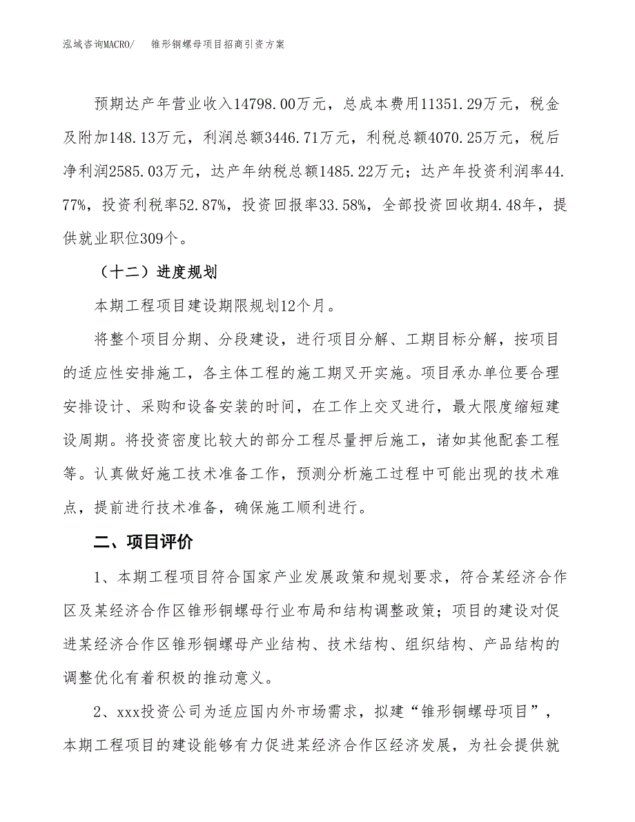 锥形铜螺母项目招商引资方案(立项报告).docx_第3页