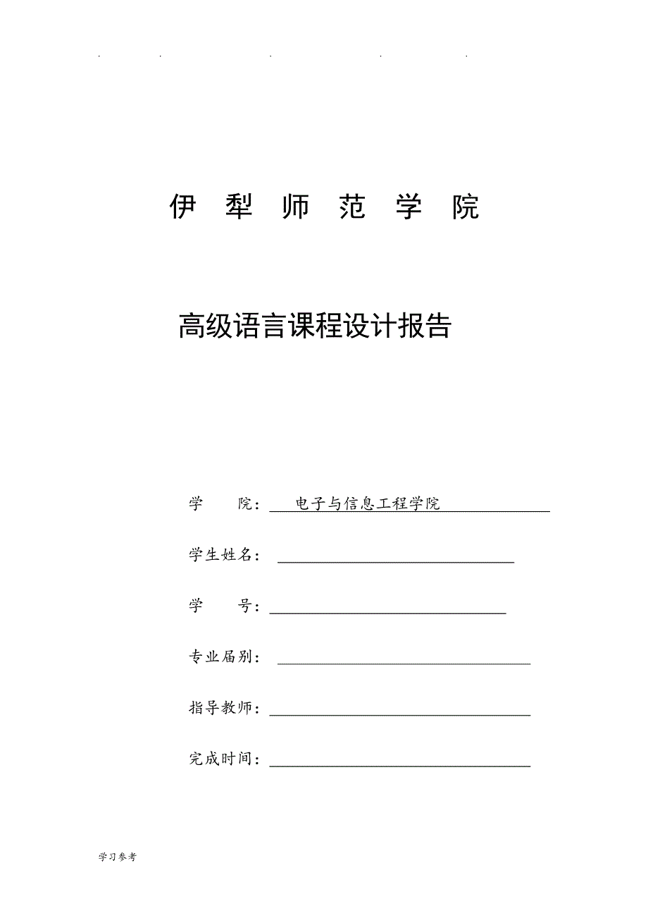 c语言程序的设计_五子棋_第1页