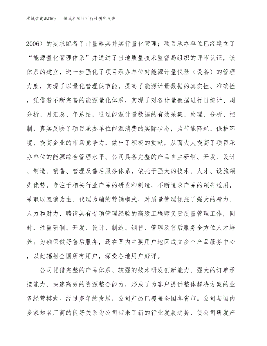 镗瓦机项目可行性研究报告（总投资3000万元）（14亩）_第4页