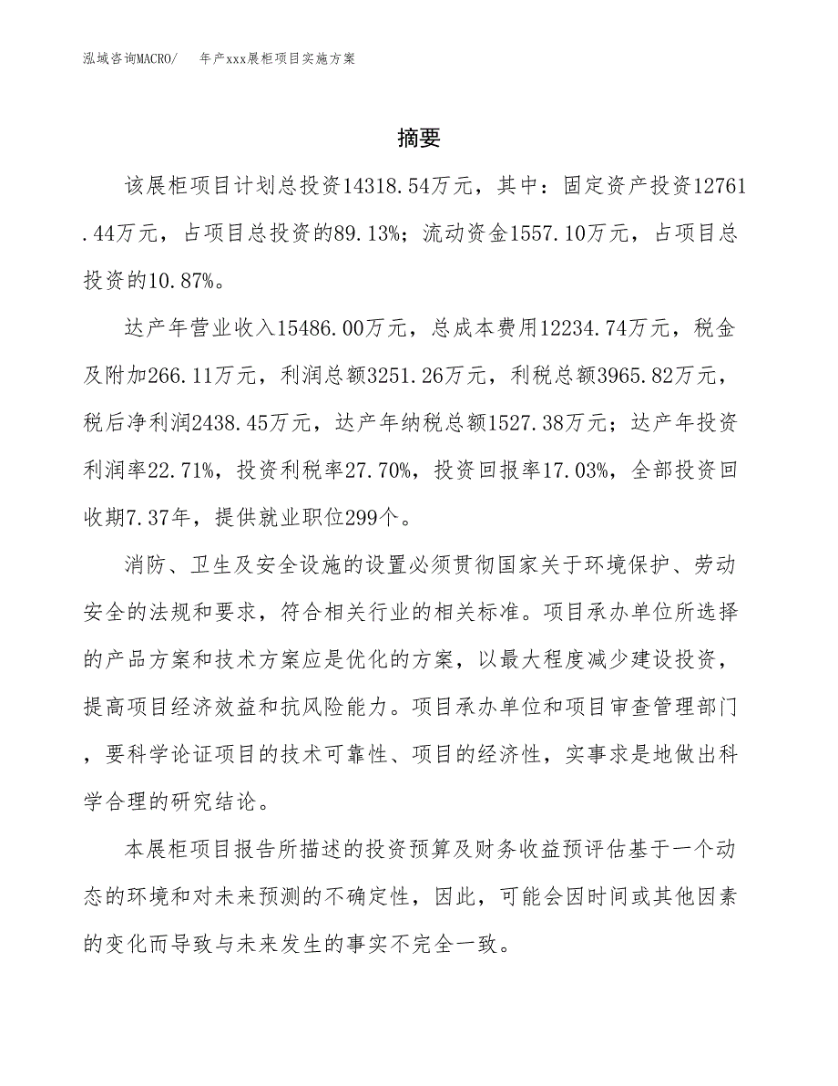 年产xxx展柜项目实施方案（项目申请参考）.docx_第2页