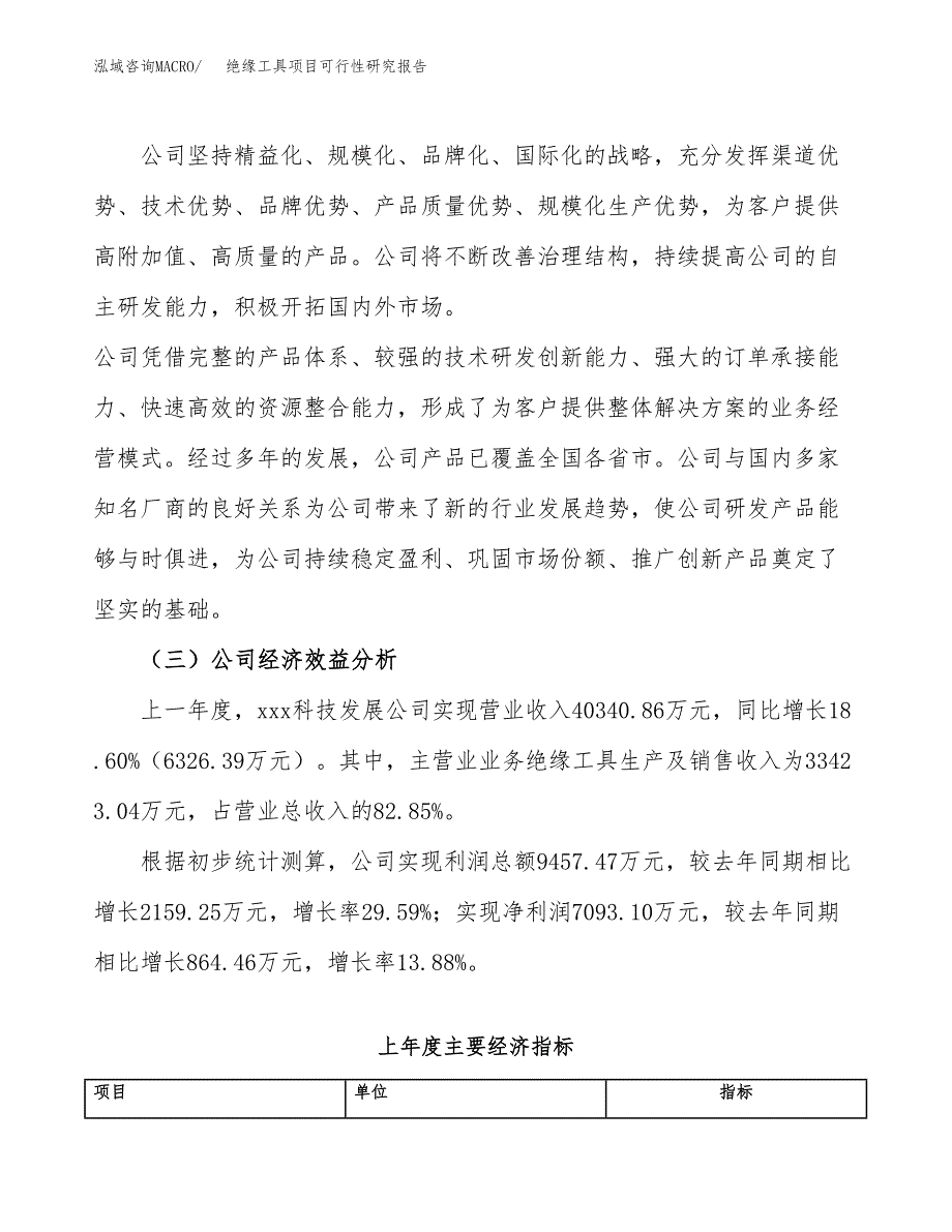 绝缘工具项目可行性研究报告（总投资19000万元）（86亩）_第4页