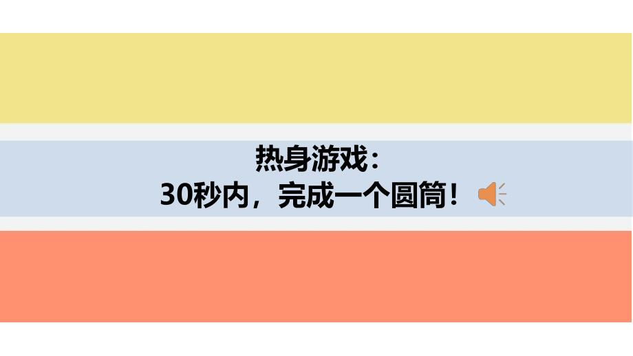 五年级下册美术课件：15 圆筒造型 浙人美版 (共13张PPT)_第1页