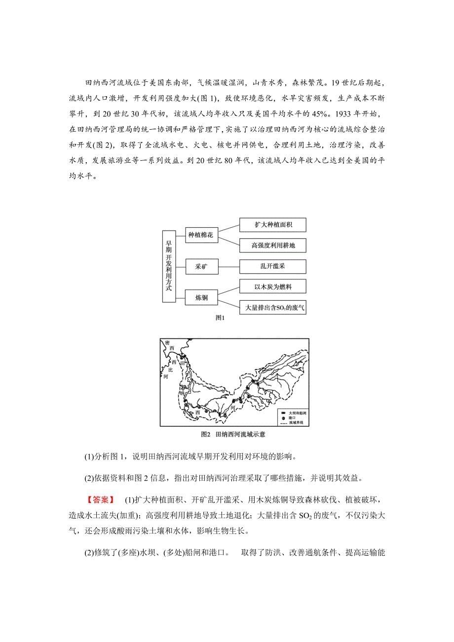 2019春地理人教必修三精练：第三章区域自然资源综合开发利用第2节Word版含解析_第5页