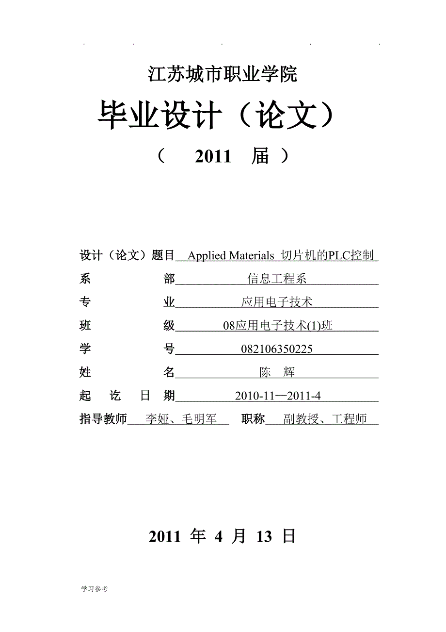 Applied_Materials_切片机的PLC控制_第1页