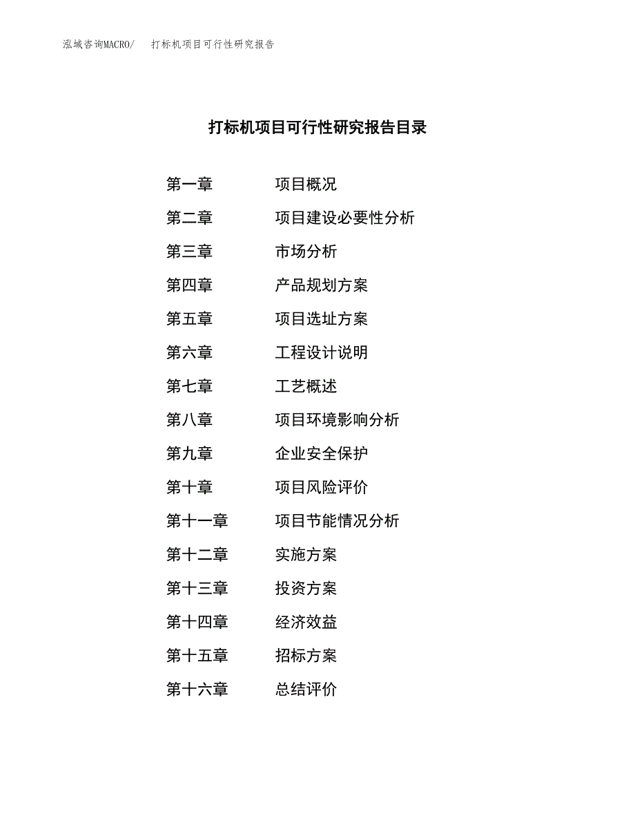 打标机项目可行性研究报告（总投资10000万元）（44亩）_第2页