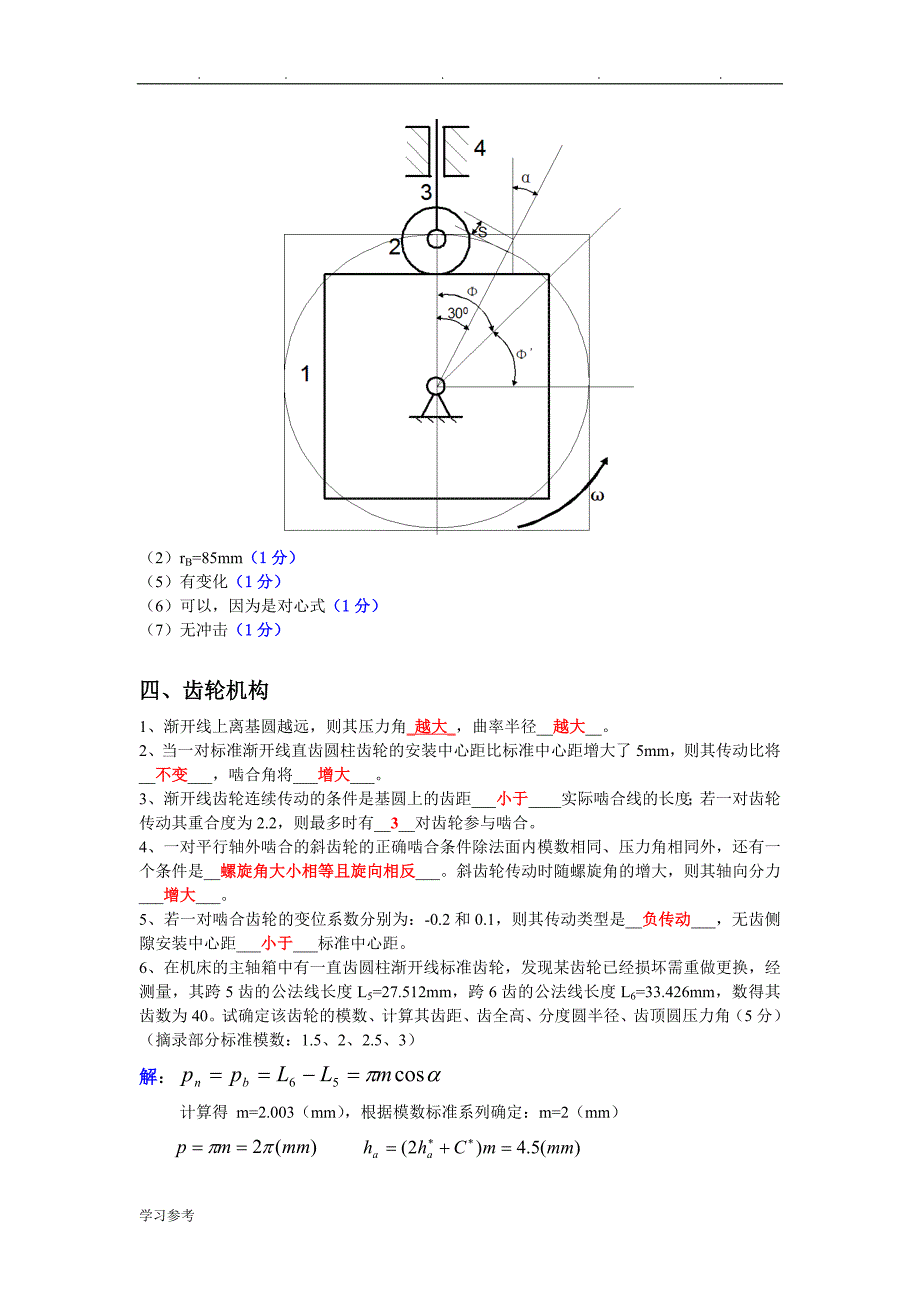 重庆大学2013_2014(2)机械原理试卷解答_第3页