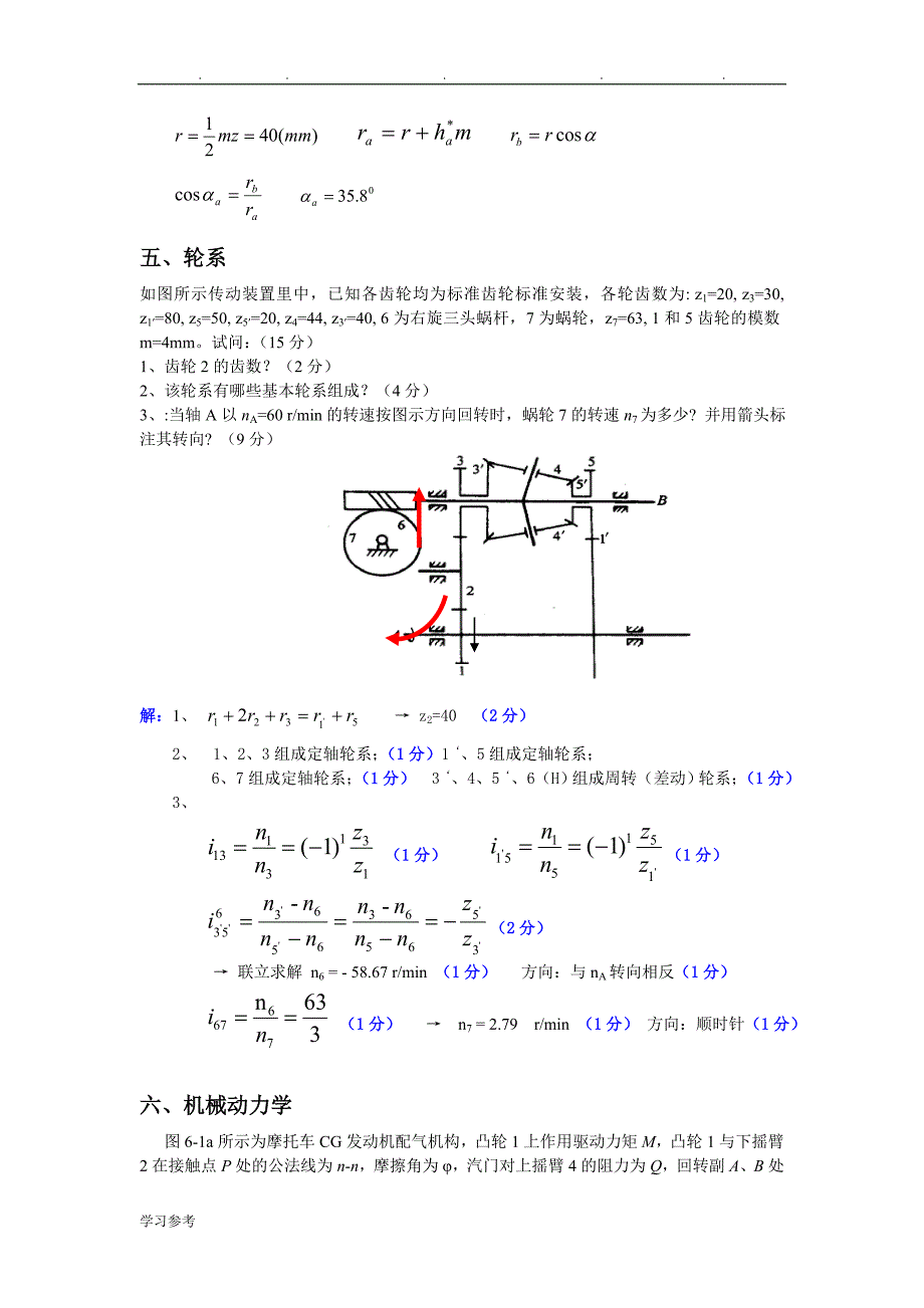 重庆大学2013_2014(2)机械原理试卷解答_第4页