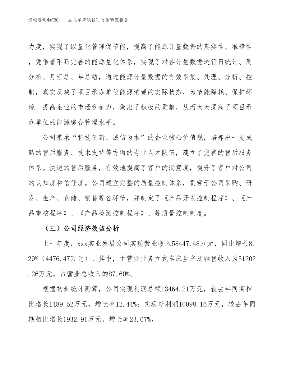 立式车床项目可行性研究报告（总投资22000万元）（84亩）_第4页