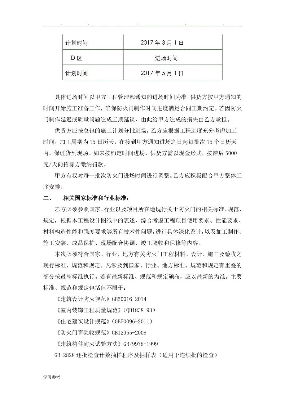 钢制防火门供货与安装技术要求内容_第2页