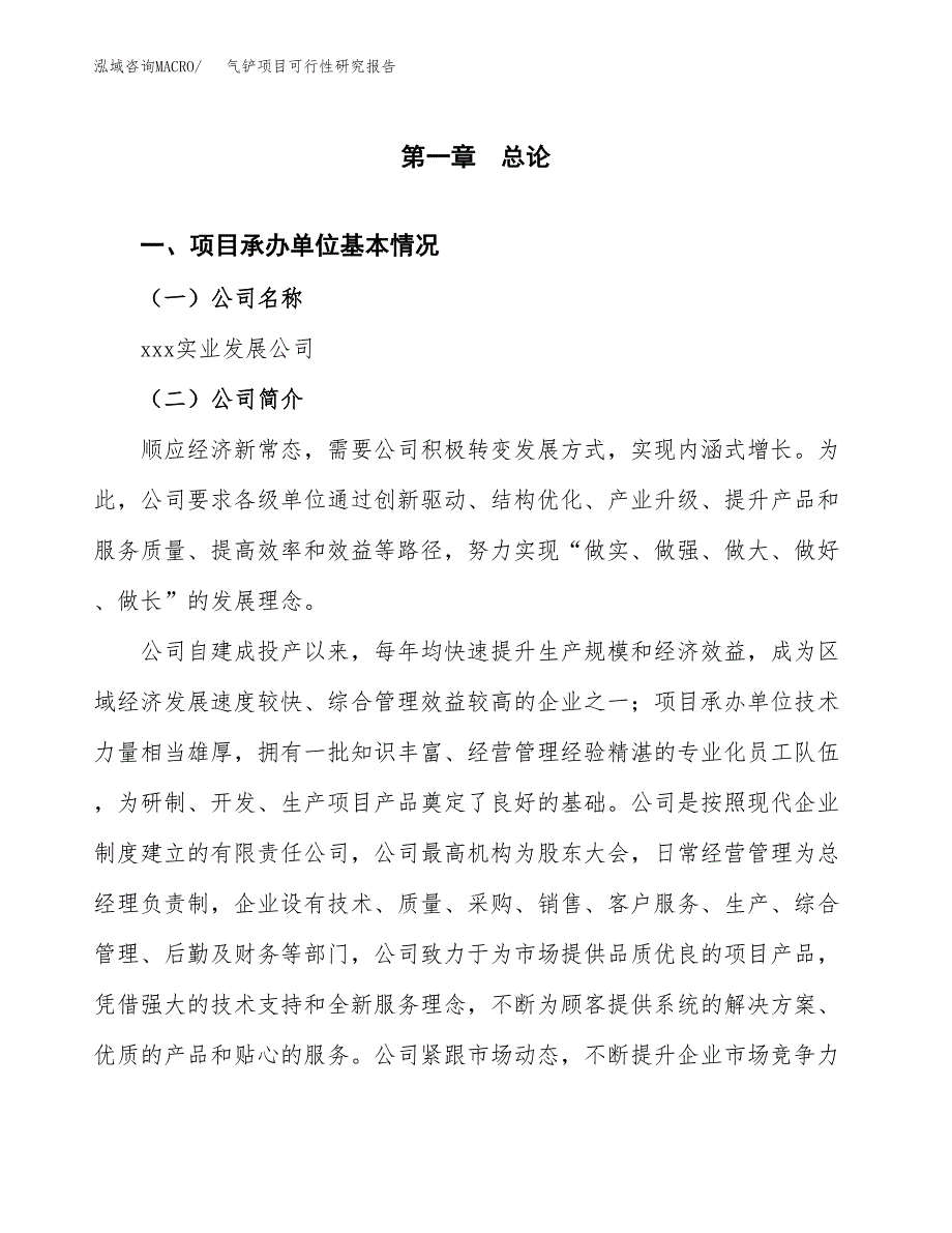 气铲项目可行性研究报告（总投资22000万元）（87亩）_第3页