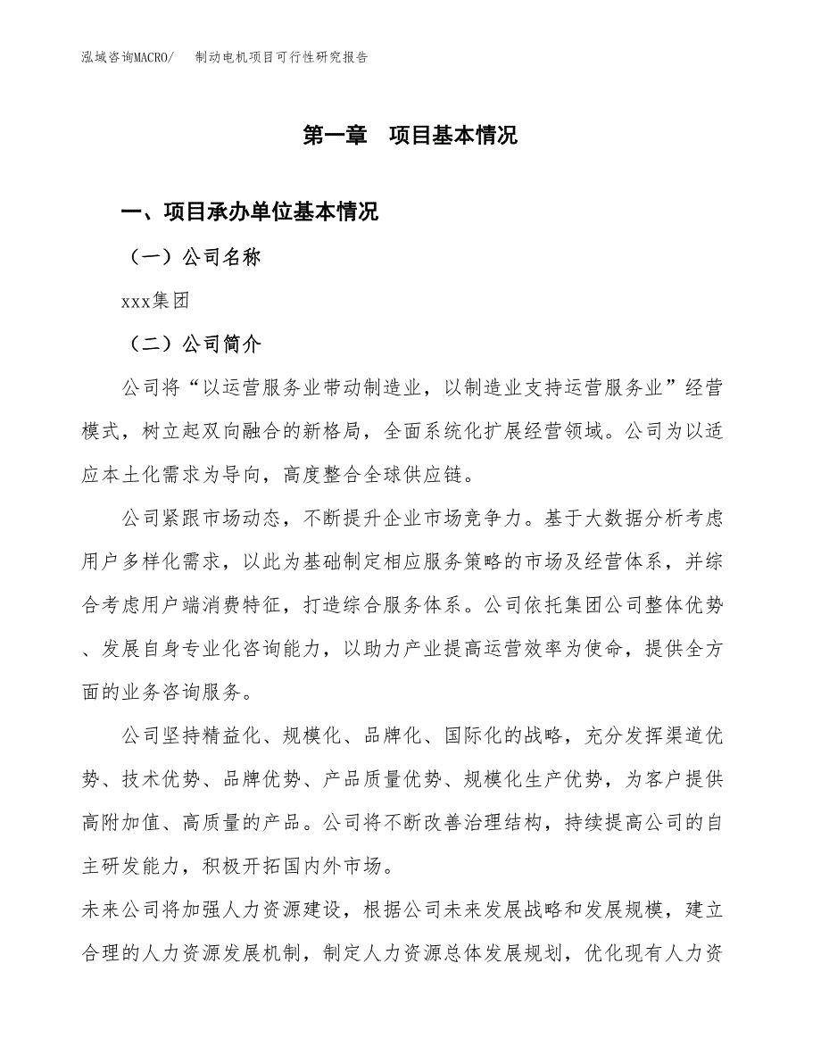 制动电机项目可行性研究报告（总投资18000万元）（78亩）_第3页