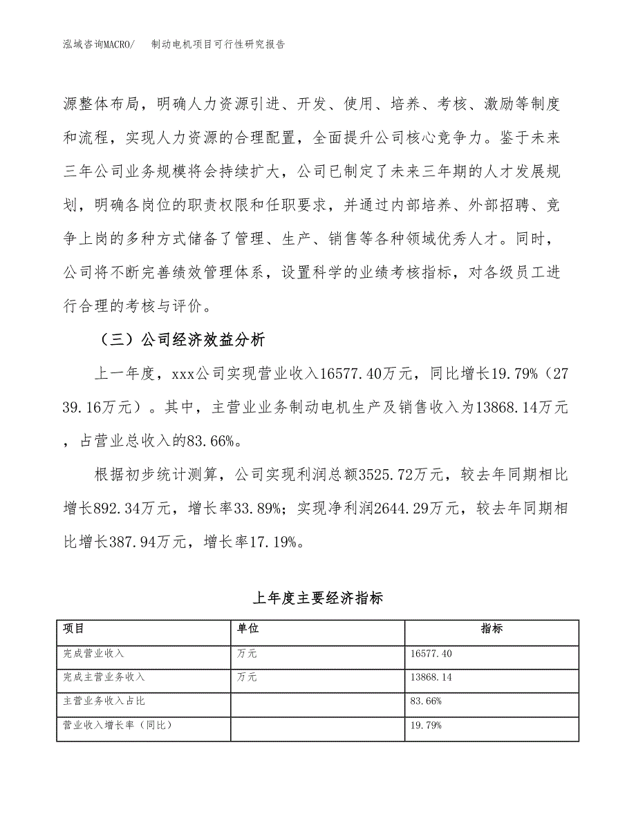 制动电机项目可行性研究报告（总投资18000万元）（78亩）_第4页