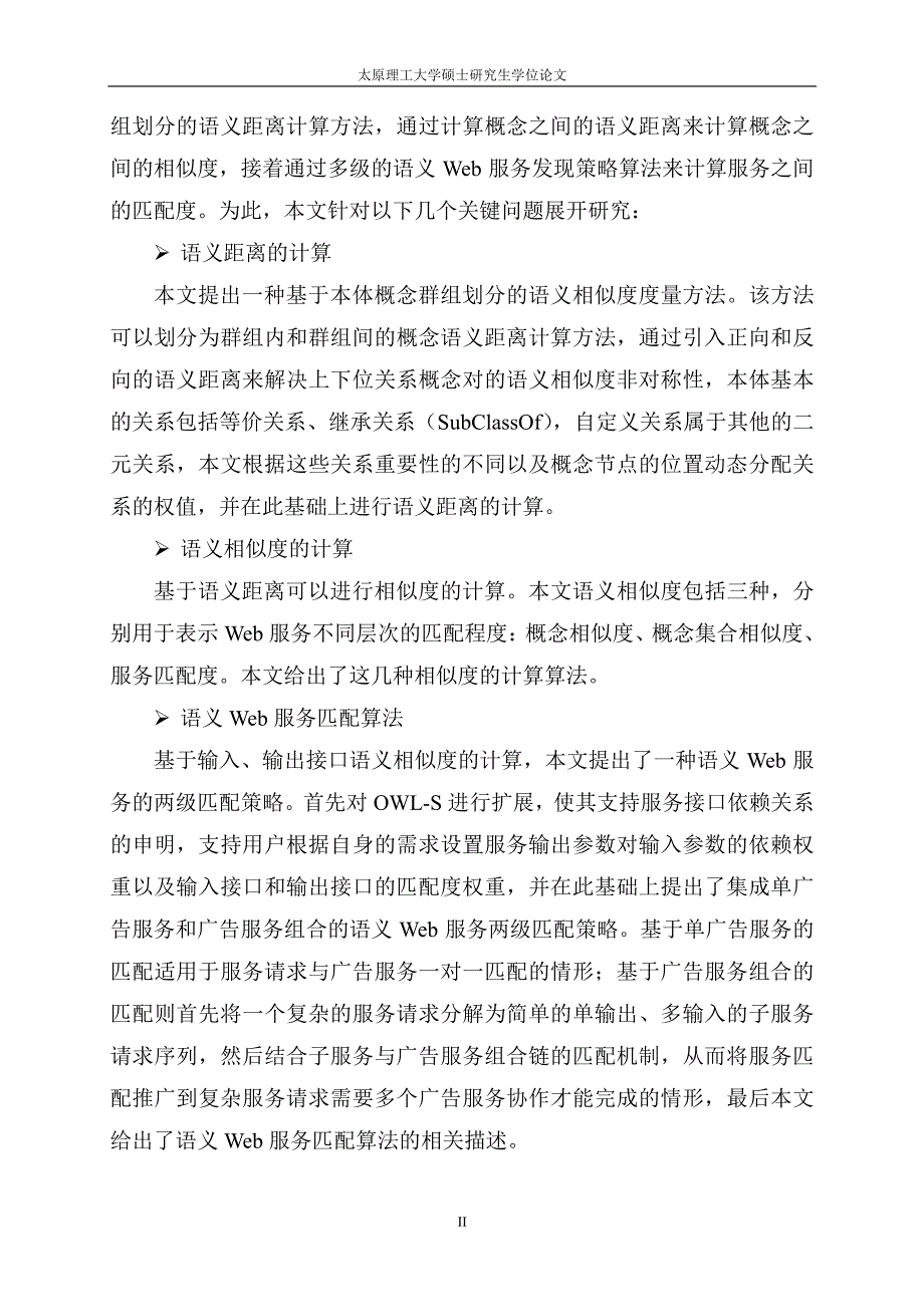 基于语义的web服务发现算法_第3页