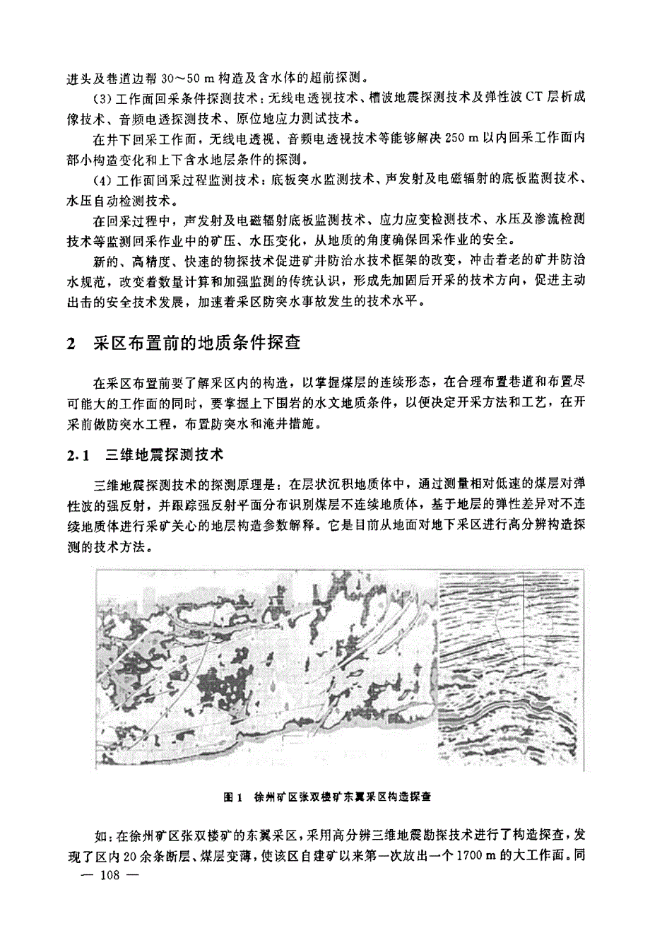 采区水文地质条件探查的地球物理探测技术_第2页